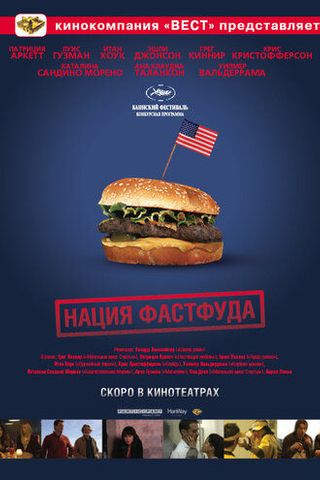 Нация фастфуда