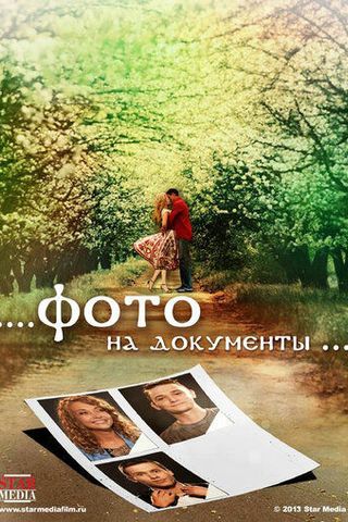 Фото на документы
