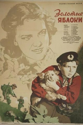 Золотые яблоки