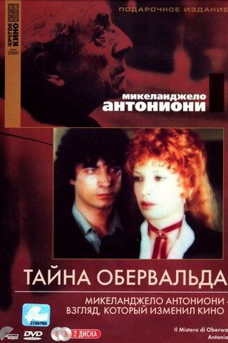 Тайна Обервальда