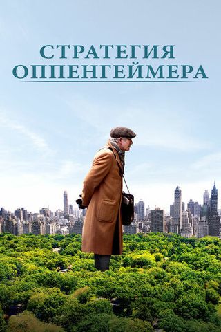 Норман: Умеренный взлет и трагическое падение нью-йоркского посредника