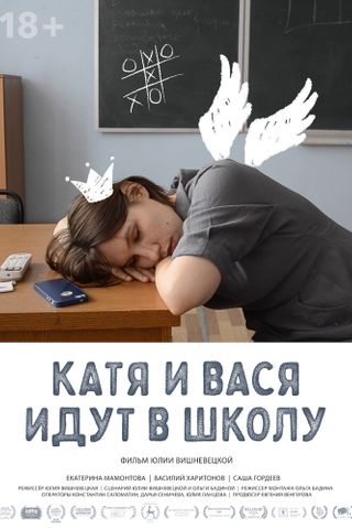 Катя и Вася идут в школу