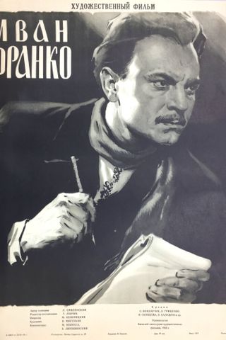 Иван Франко