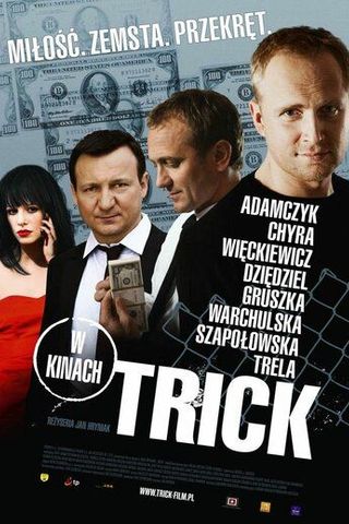 Уловка