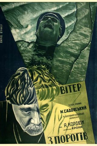 Ветер с порогов