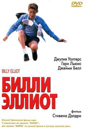 Билли Эллиот