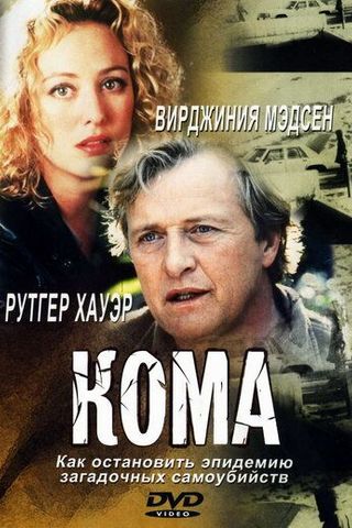 Кома