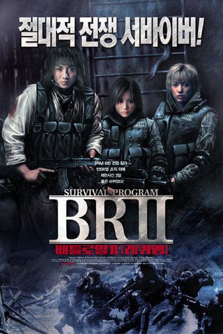 Королевская битва 2