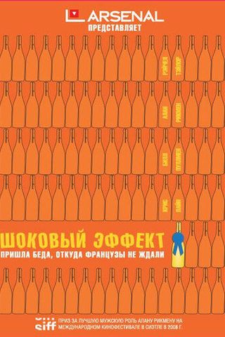 Удар бутылкой