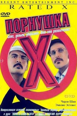 Порнушка