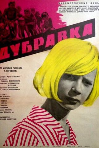 Дубравка