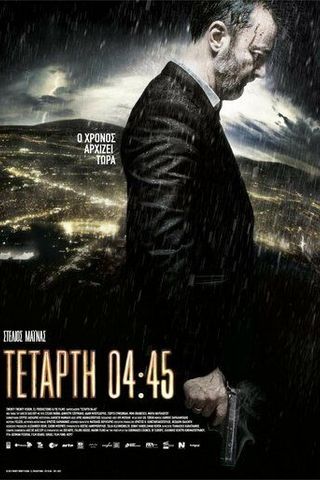 Среда, 04:45