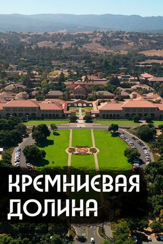 Как устроена IT-столица мира
