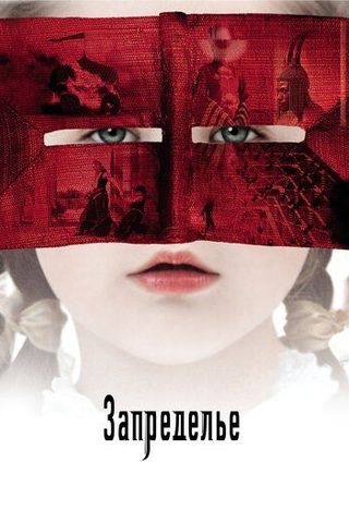Запределье