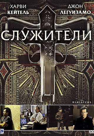 Служители