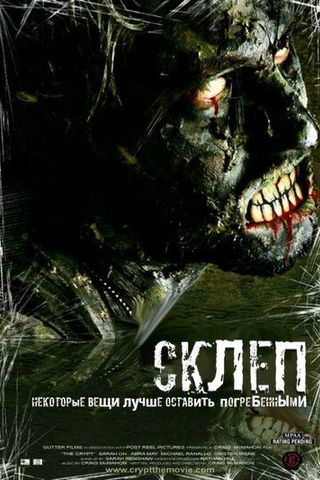 Склеп