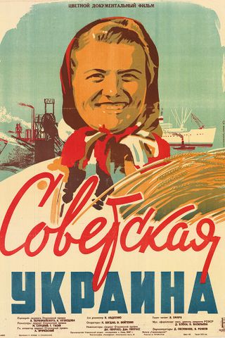 Советская Украина