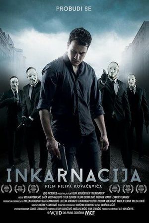 Инкарнация