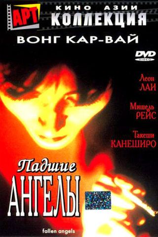 Падшие ангелы