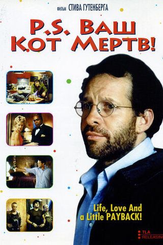 P.S. Ваш кот мертв