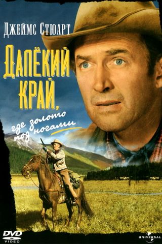 Далёкий край