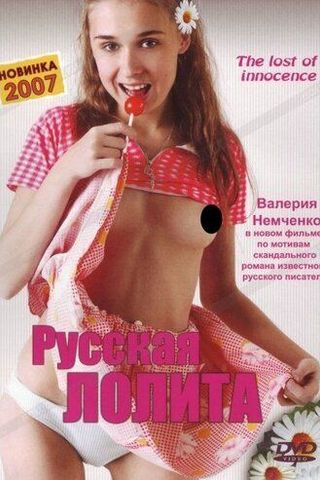 Русская Лолита