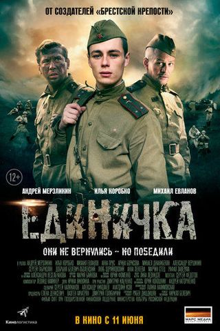 Единичка