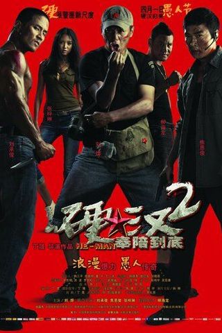 Проигравший рыцарь 2