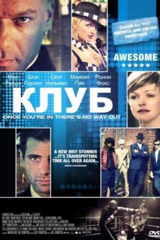 Клуб