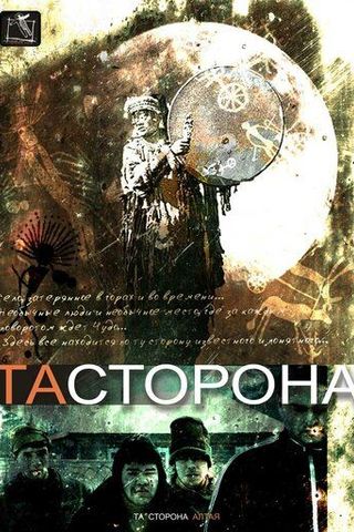 Та сторона