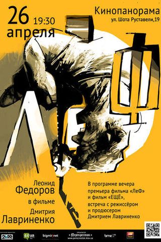 ЛеФ