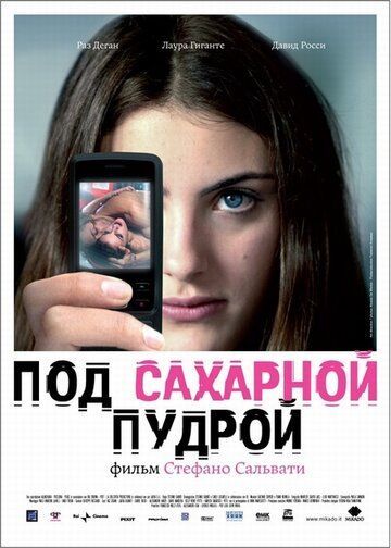 Под сахарной пудрой