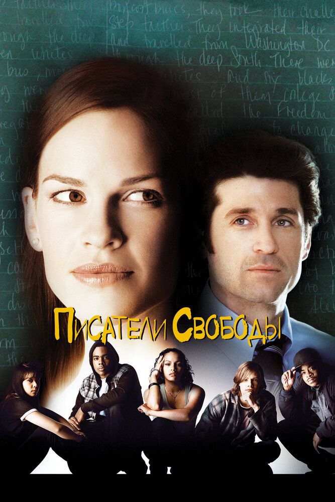 Писатели свободы