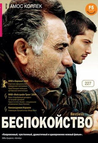 Беспокойство