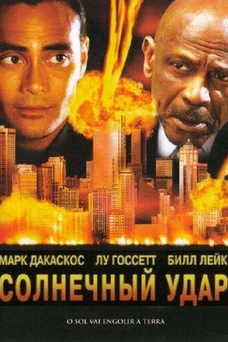 Солнечный удар