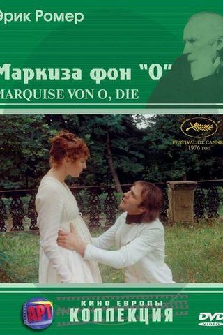 Маркиза фон О