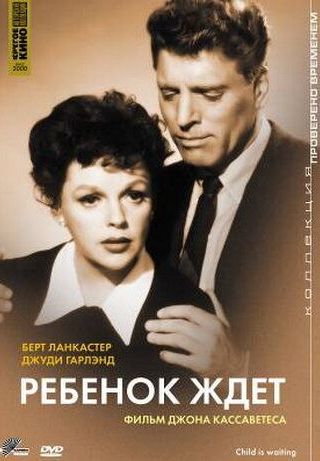 Ребенок ждет