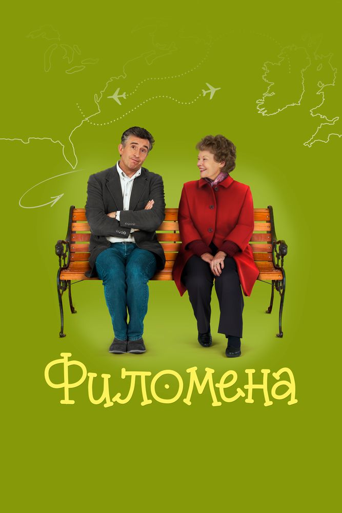 Филомена