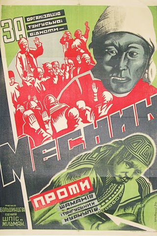 Мститель