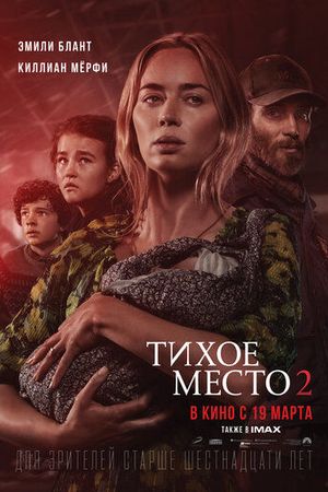 Тихое место 2