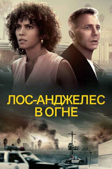 Банды Лос-Анджелеса