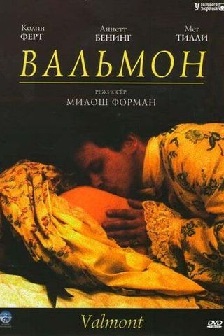 Вальмон