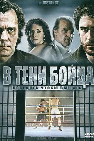 В тени бойца