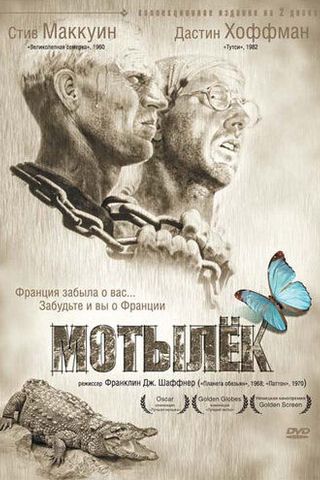 Мотылек
