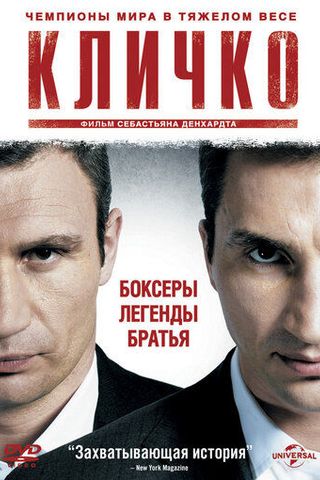 Кличко