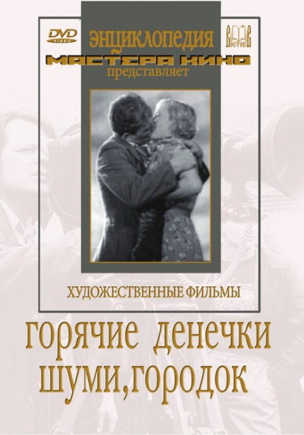 Шуми, городок