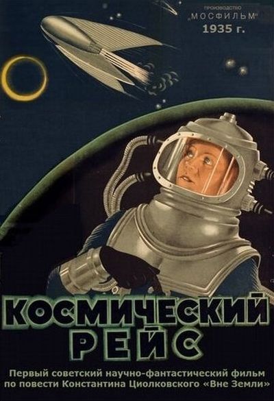 Космический рейс