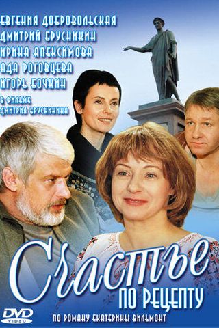 Счастье по рецепту