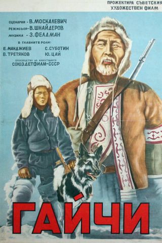 Гайчи