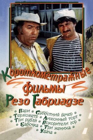 Бабочка